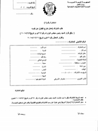 مشروع تعديل القرار 22 