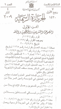 الجريدة الرسمية