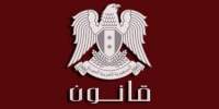 القانون رقم (1) لعام 2019
