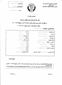 اشتراك العمال السوريين خارج القطر  في  المؤسسة العامة للتأمينات الاجتماعية